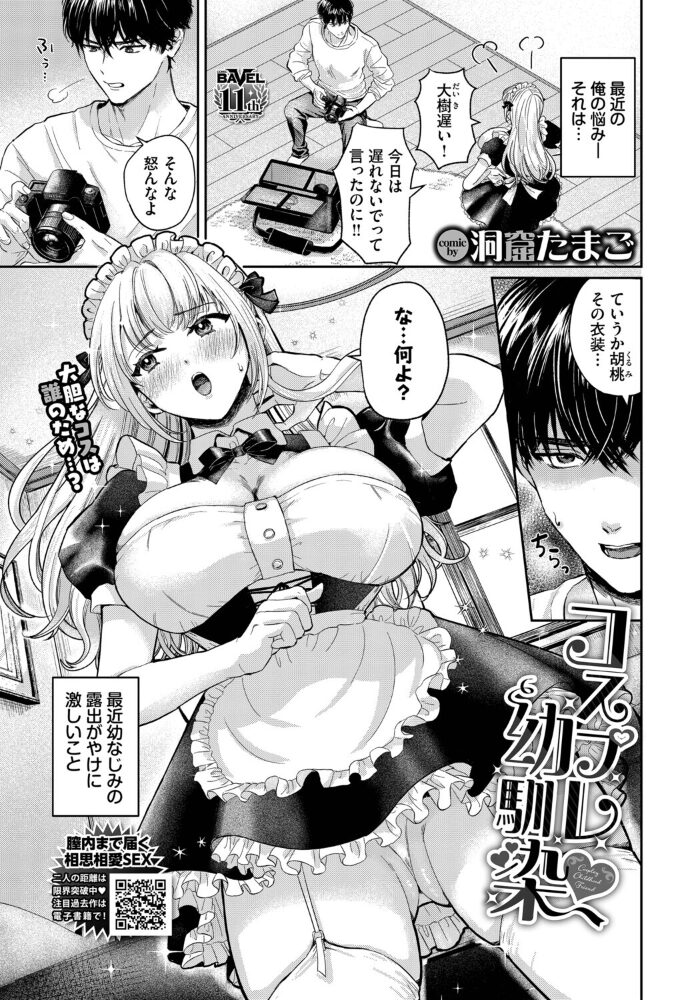 コスプレ幼馴染 洞窟たまご コミックバベル編集部 サンプル画像