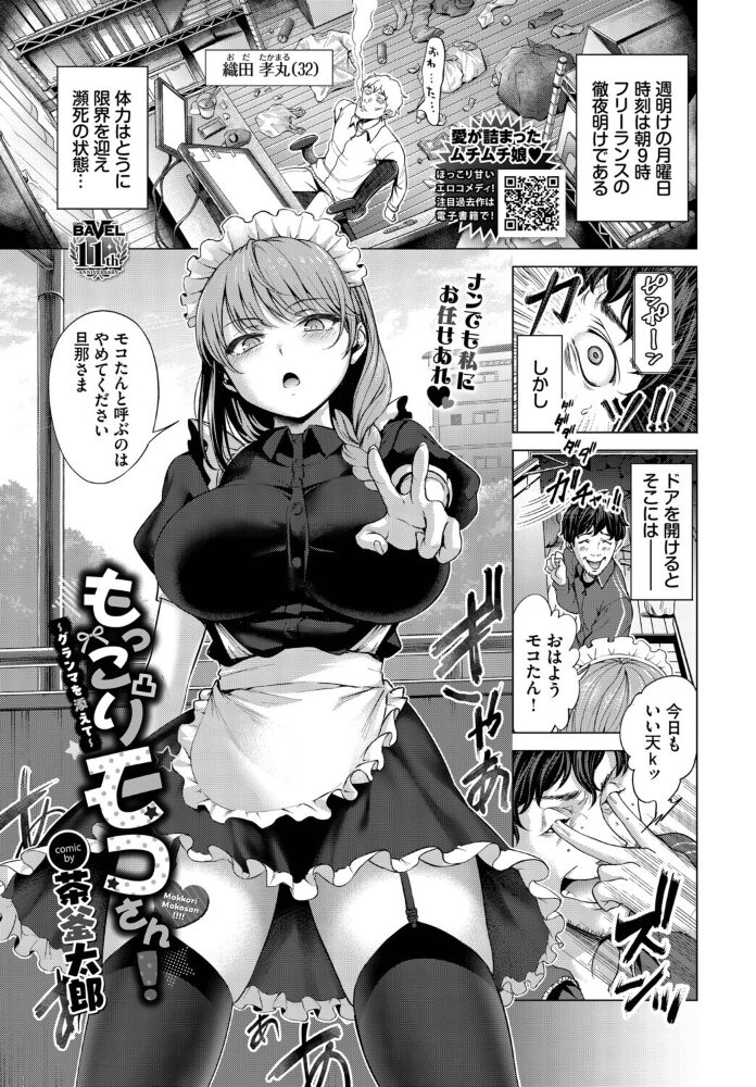 もっこりモコさん!〜グランマを添えて〜 茶釜太郎 コミックバベル編集部 サンプル画像