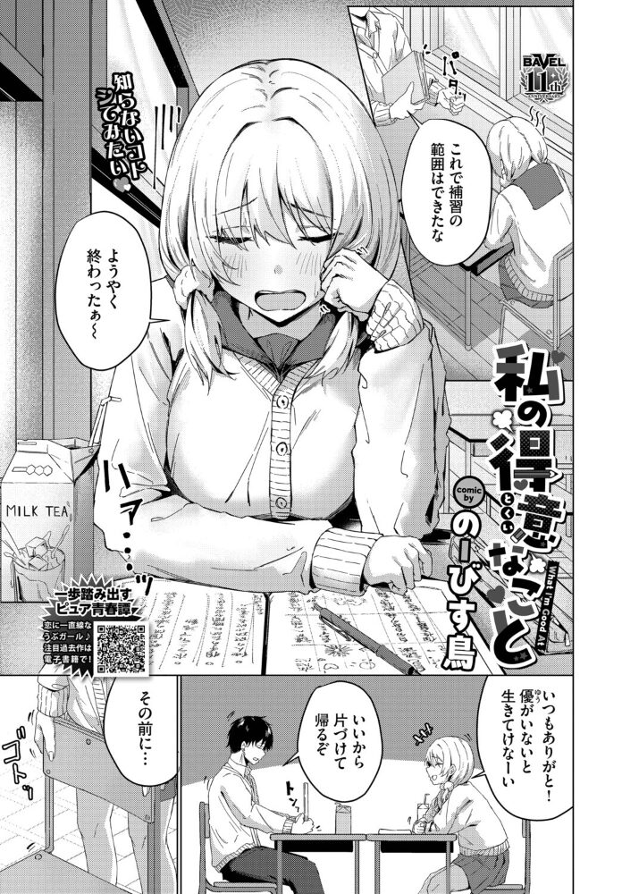 私の得意なこと のーびす鳥 コミックバベル編集部 サンプル画像