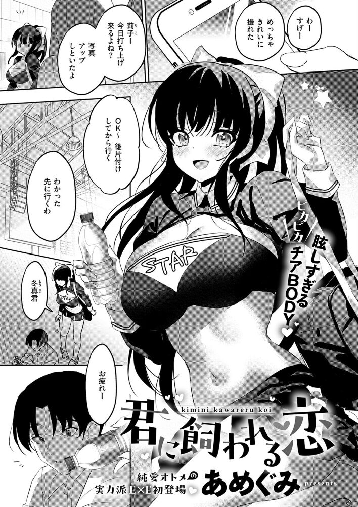 君に飼われる恋【hentai エロ漫画】 サンプル画像