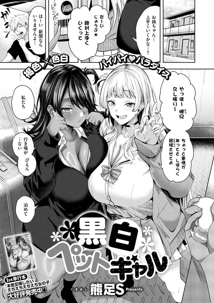 黒白ペットギャル【hentai エロ漫画】 サンプル画像