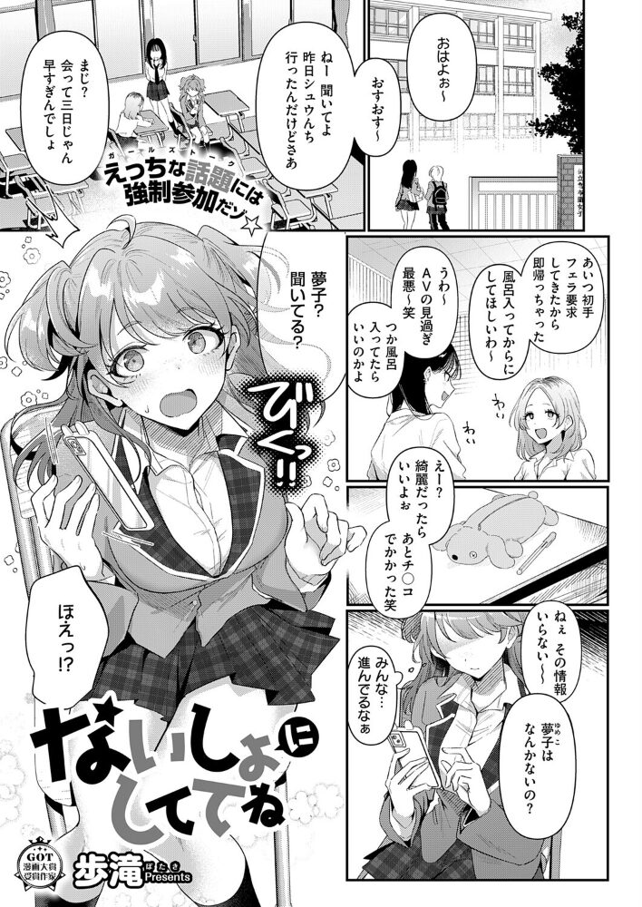 ないしょにしててね【hentai エロ漫画】 サンプル画像