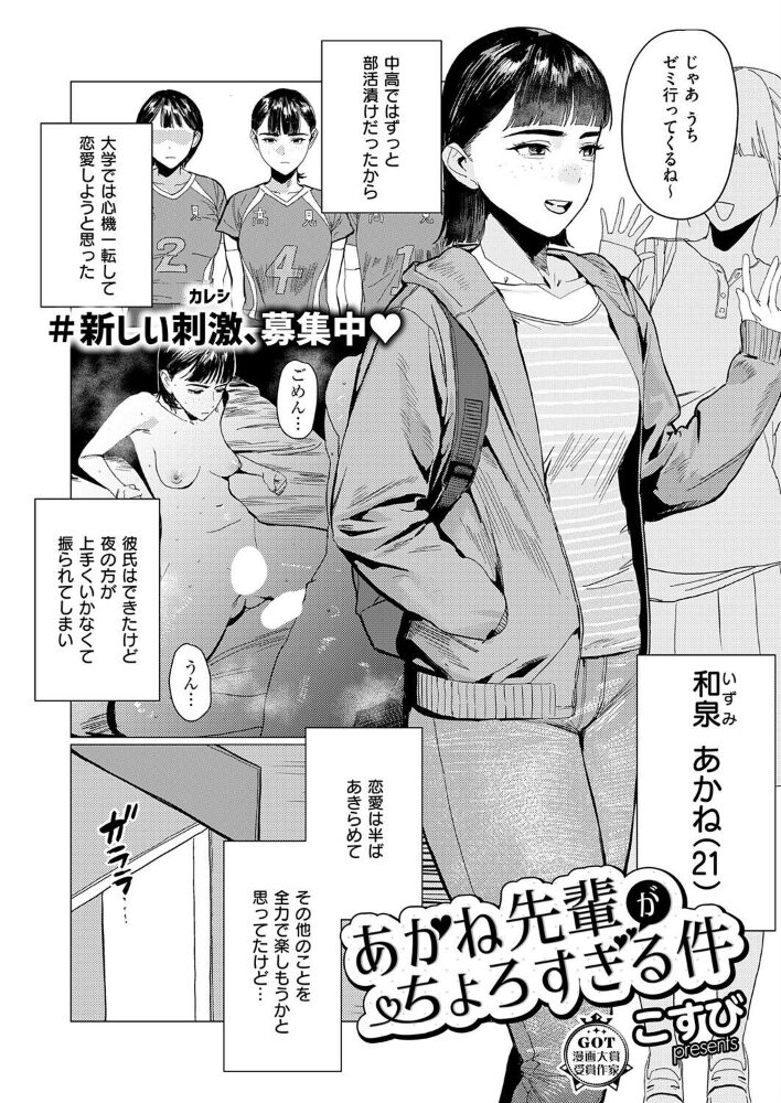 あかね先輩がちょろすぎる件【hentai エロ漫画】 サンプル画像