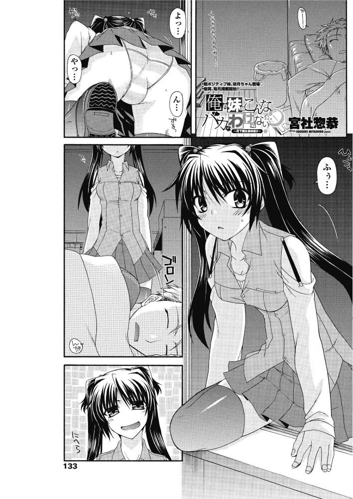 俺の妹がこんなバカなわけがない…？〜月下痴女妄妹記 2〜  宮社惣恭 サンプル画像