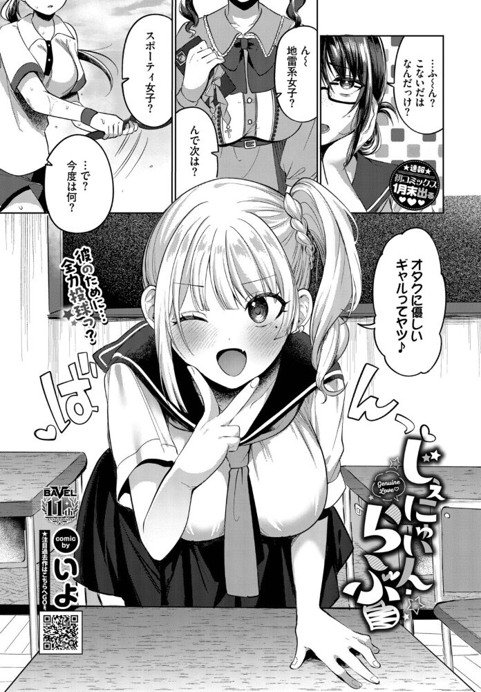 じぇにゅいん・らぶ いよ コミックバベル編集部 サンプル画像