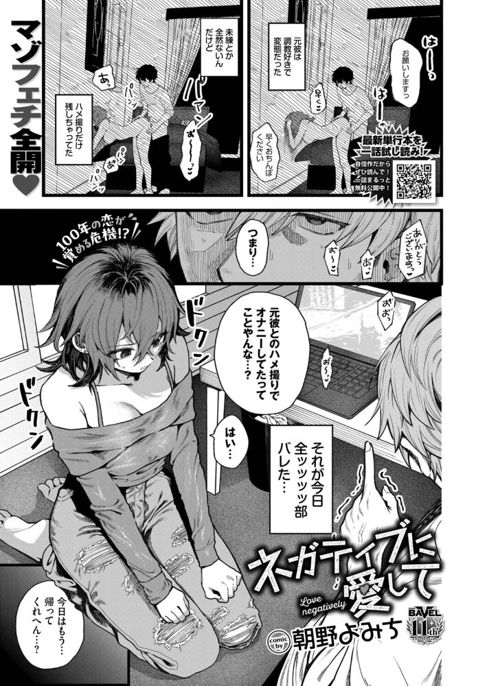 ネガティブに愛して 朝野よみち コミックバベル編集部 サンプル画像
