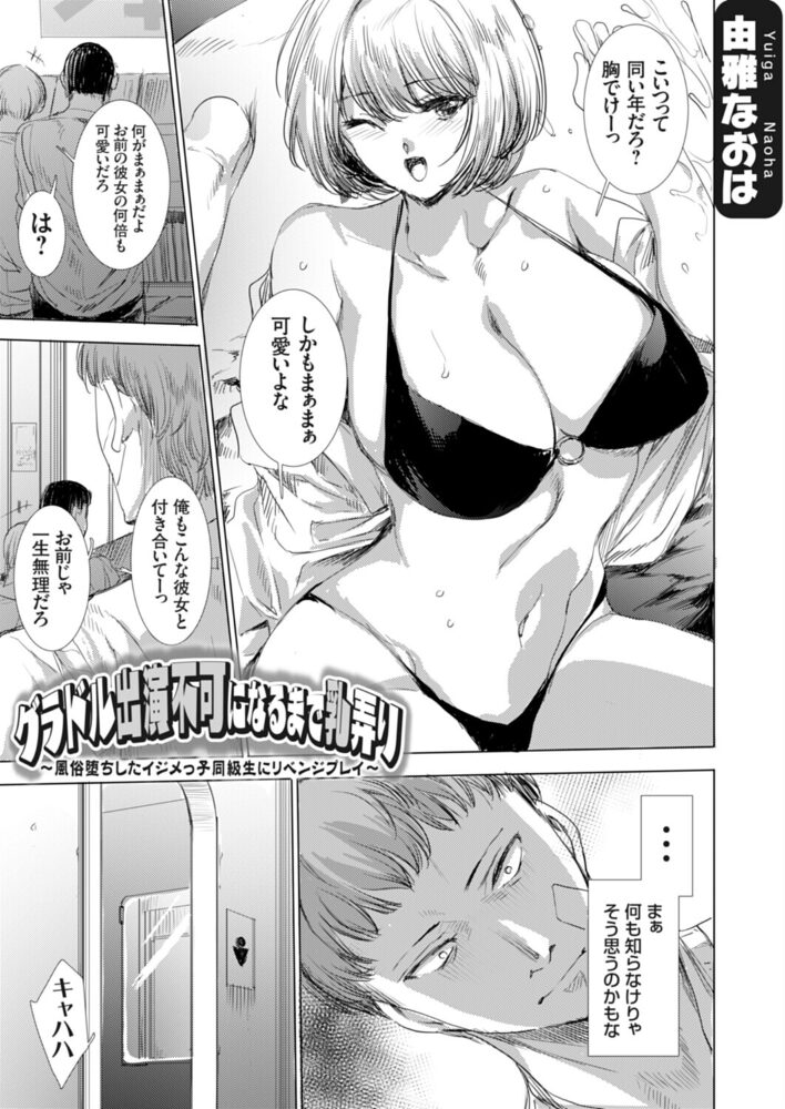 グラドル出演不可になるまで乳弄り 〜風俗堕ちしたイジメっ子同級生にリベンジプレイ〜【hentai エロ漫画】 サンプル画像