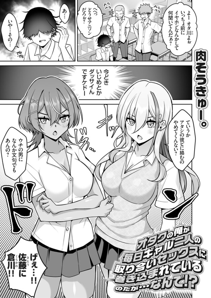オタクの俺が毎日ギャル二人の取り合いセックスに巻き込まれているのだが…なんで!?【hentai エロ漫画】 サンプル画像