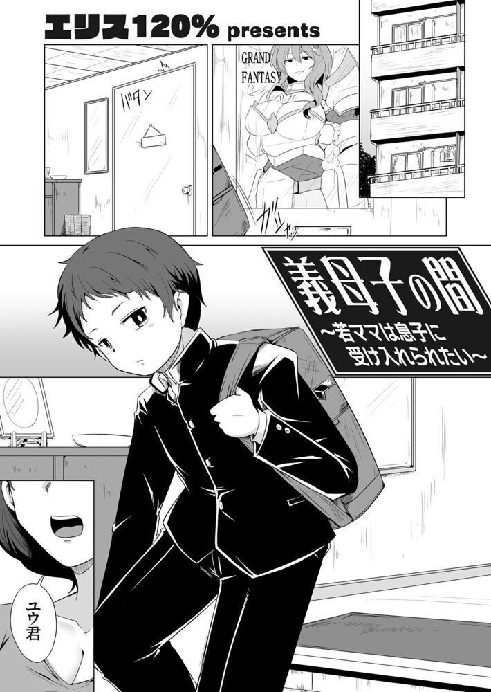 義母子の間 〜若ママは息子に受け入れられたい〜【hentai エロ漫画】 サンプル画像