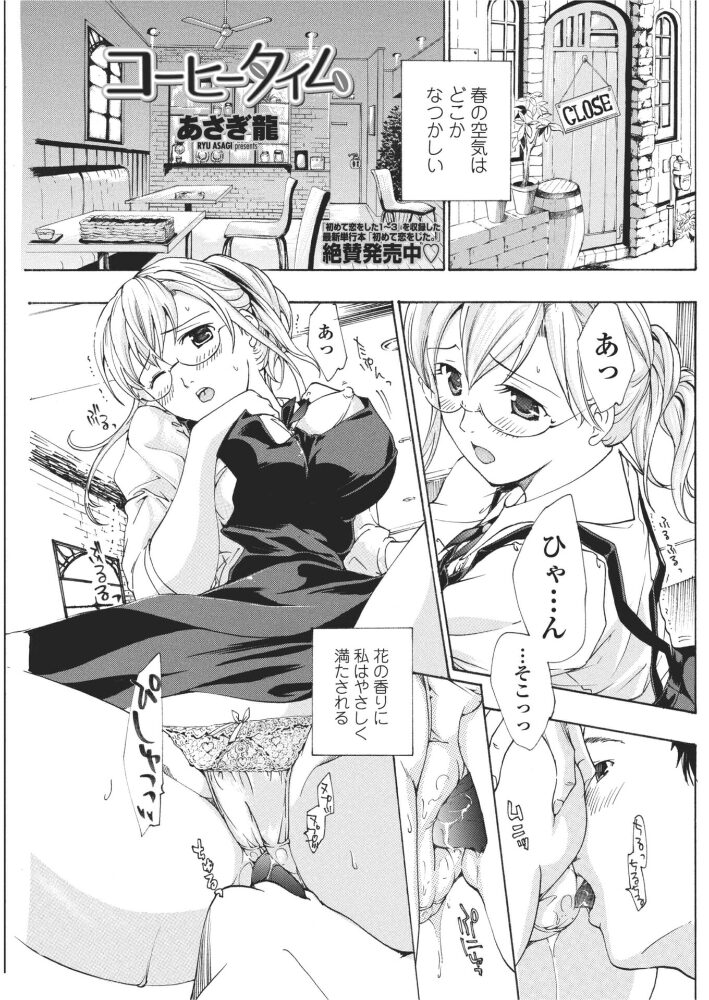コーヒータイム  あさぎ龍 サンプル画像