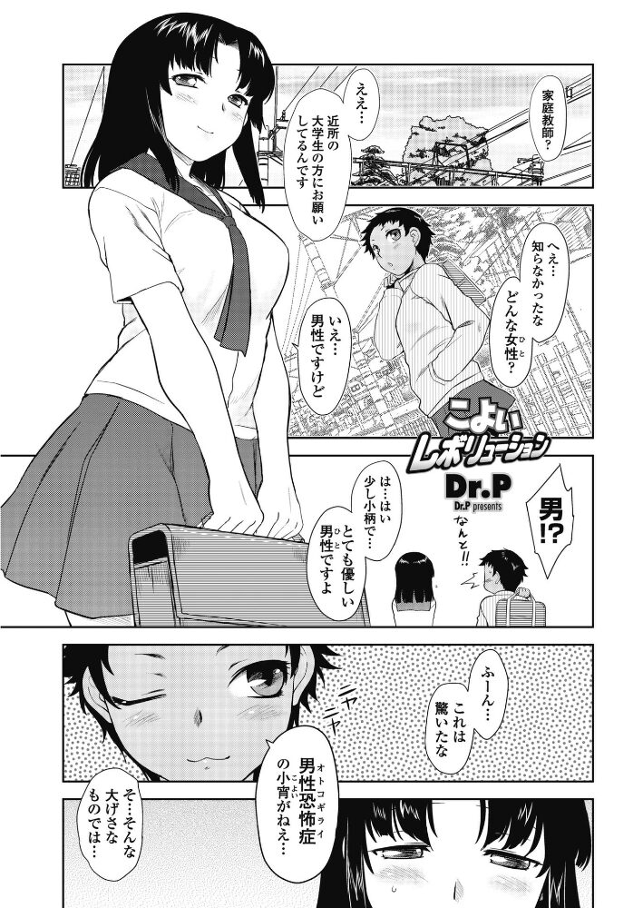 こよいレボリューション  Dr.P サンプル画像