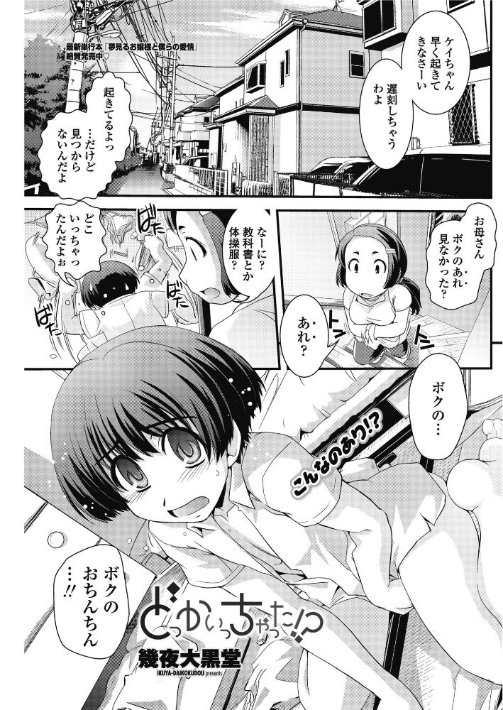 どっかいっちゃった！？  幾夜大黒堂 サンプル画像