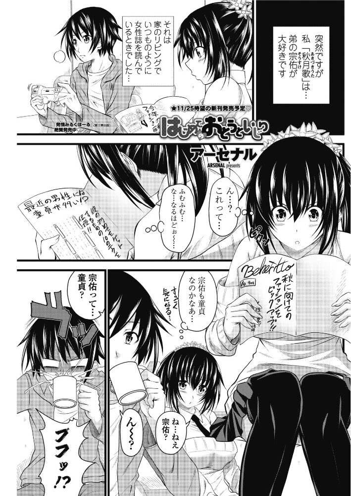 はじめてのおとうといじり  アーセナル サンプル画像