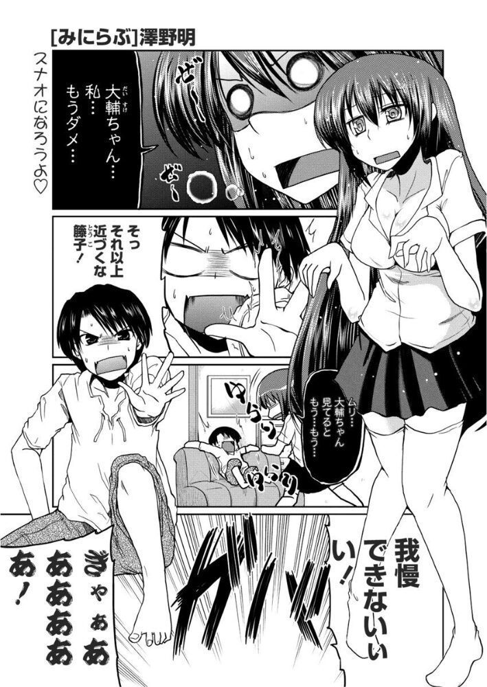 みにらぶ  澤野明 サンプル画像
