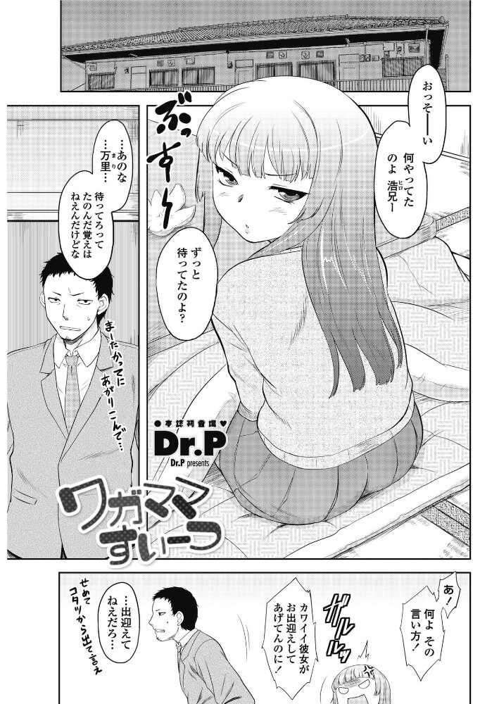 ワガママすいーつ  Dr.P サンプル画像