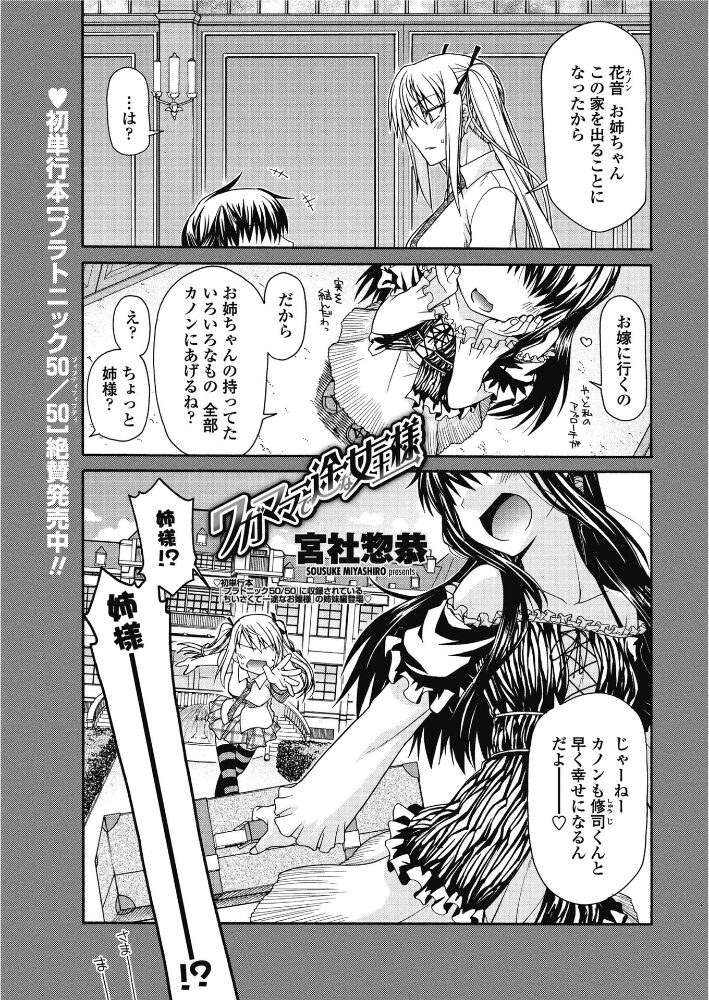 ワガママで一途な女王様  宮社惣恭 サンプル画像