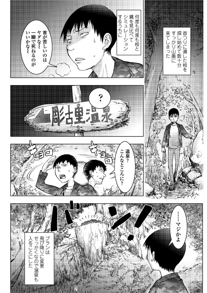 崖っぷちの女  蒟吉人 サンプル画像