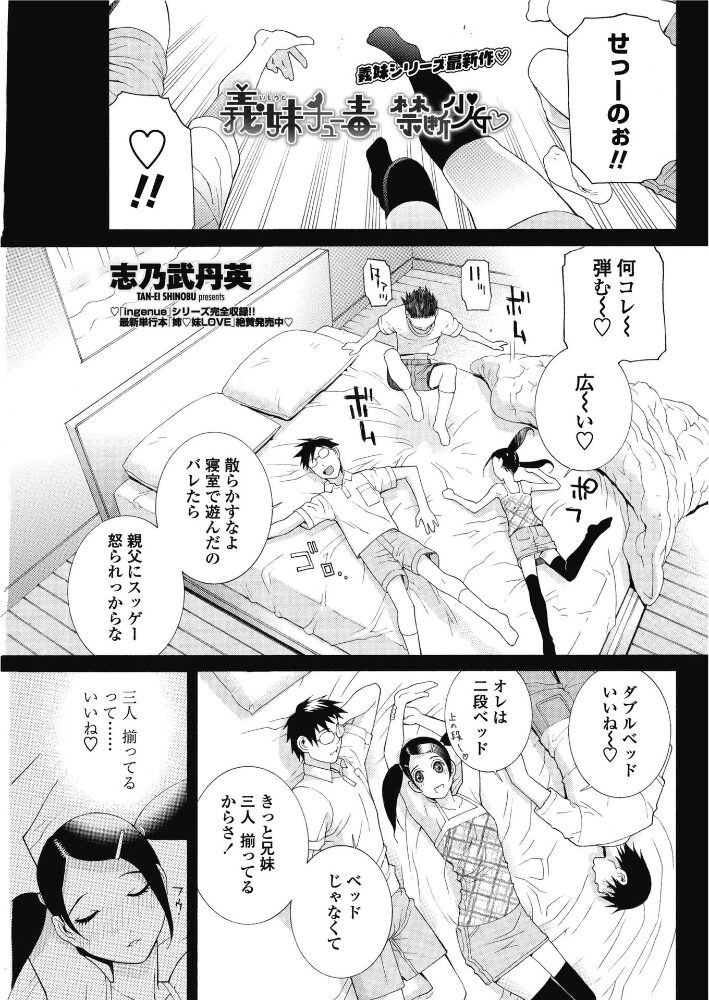 義妹ちゅう毒 禁断少女  志乃武丹英 サンプル画像