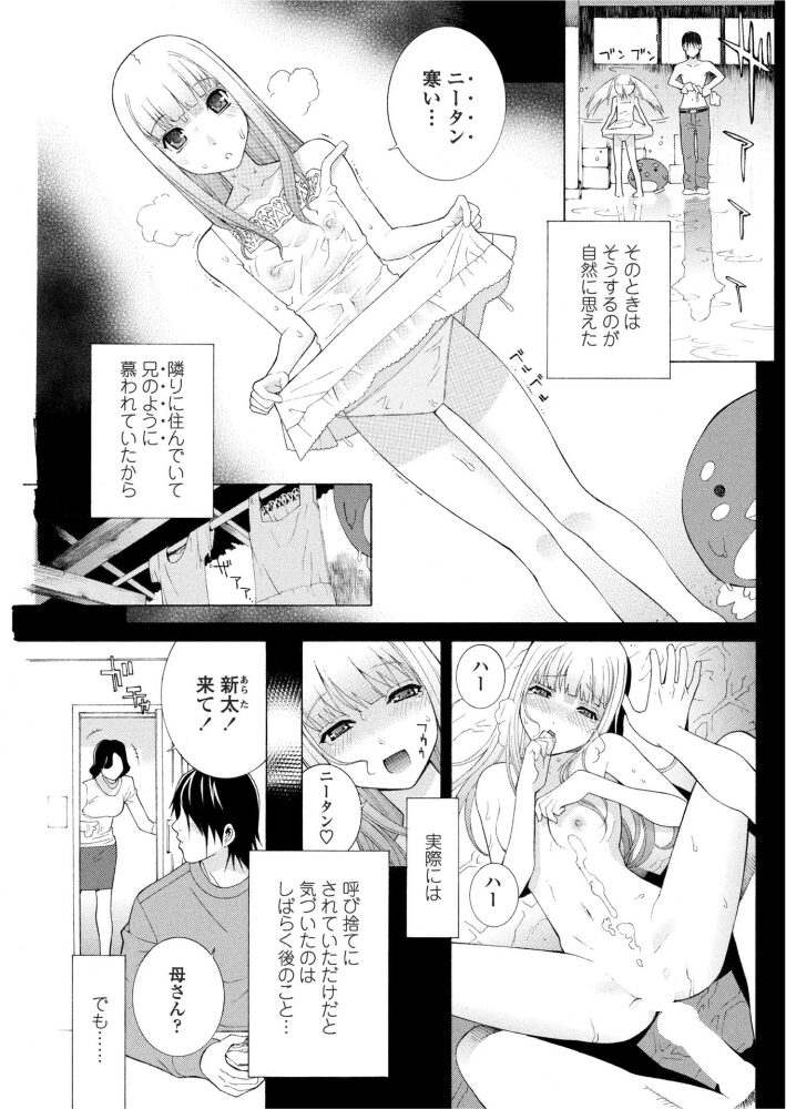 義妹は寒がり  志乃武丹英 サンプル画像