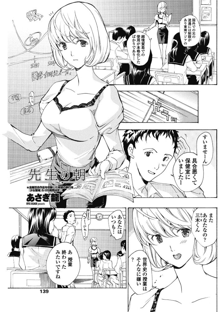 先生の朝  あさぎ龍 サンプル画像