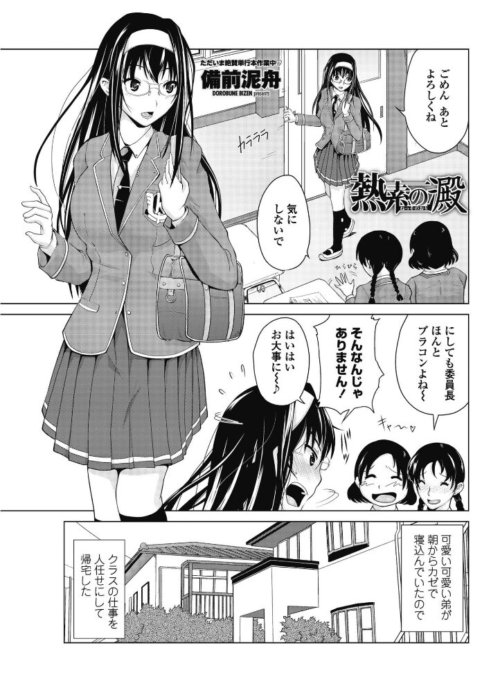 熱素の澱  備前泥舟 サンプル画像