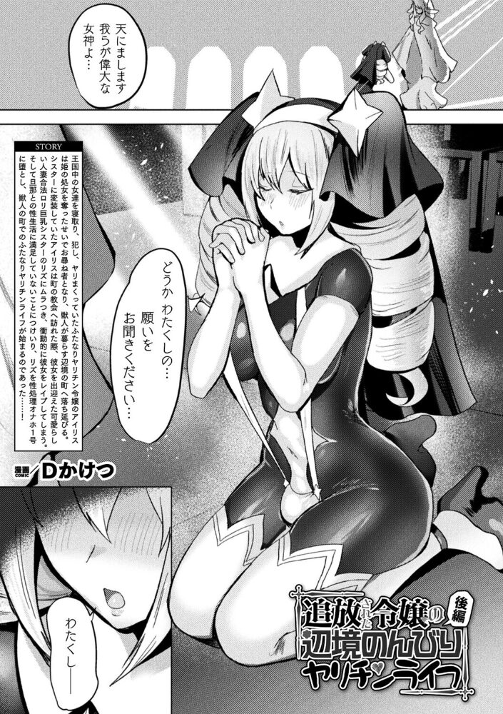 追放された令嬢の辺境のんびりヤリチンライフ 後編【単話】  Dかけつ サンプル画像