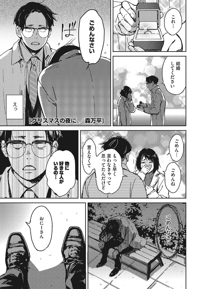 クリスマスの夜に。  森万平 サンプル画像