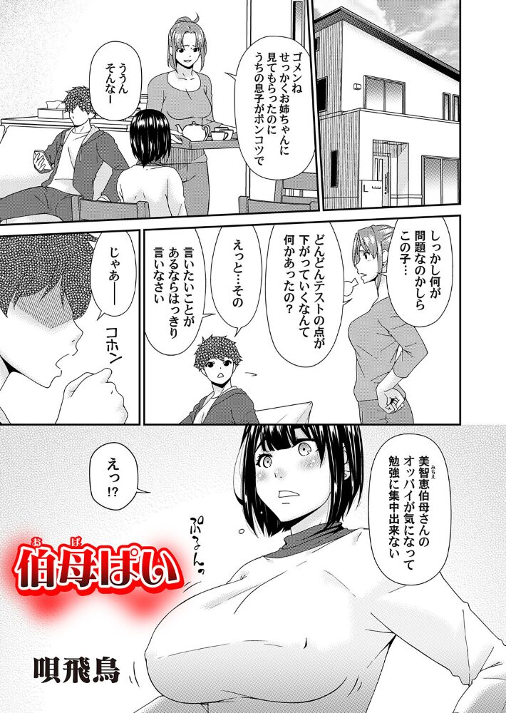 伯母ぱい  唄飛鳥 サンプル画像