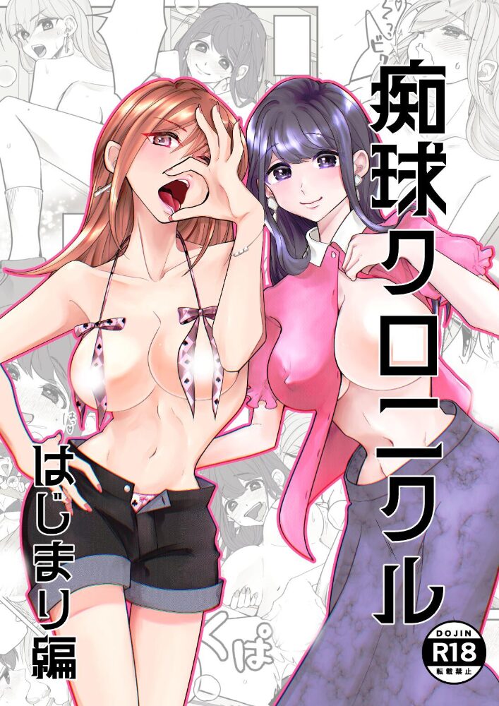 痴球クロニクル はじまり編  吟 サンプル画像