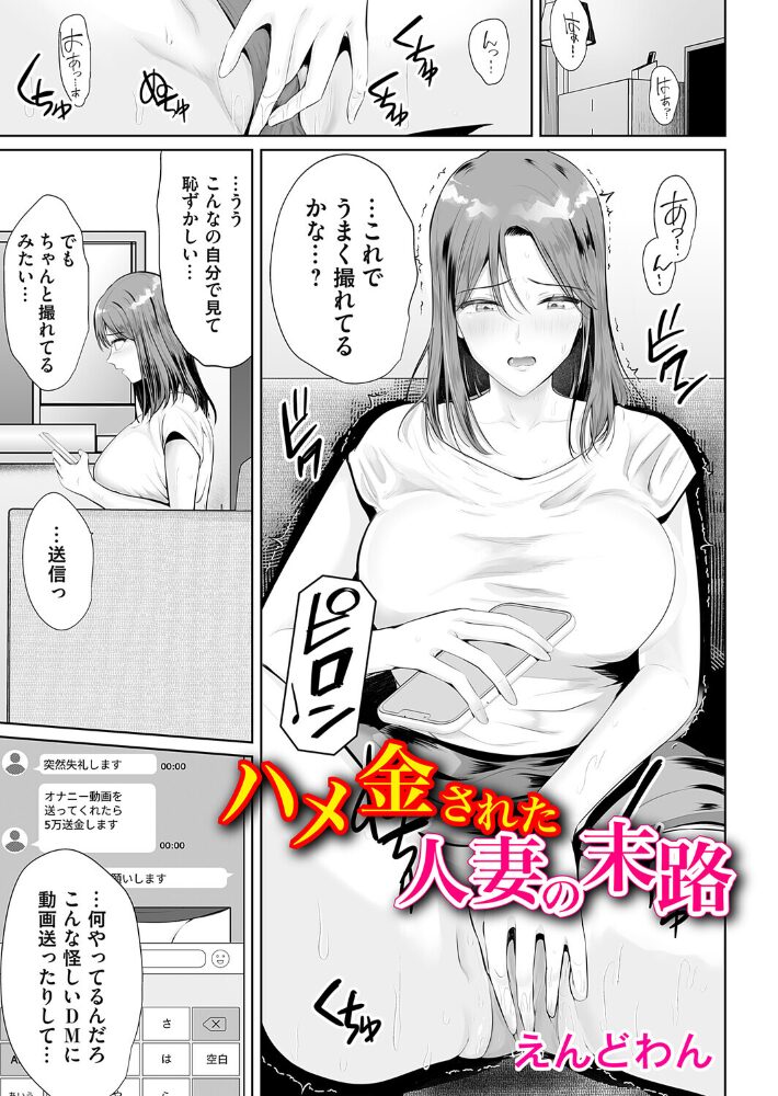 ハメ金された人妻の末路  えんどわん サンプル画像
