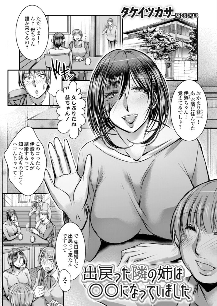 出戻った隣の姉は○○になっていました タケイツカサ サンプル画像