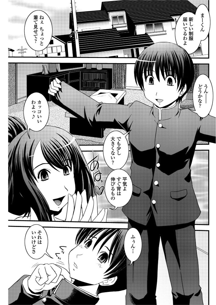 おろしたての制服よごしちゃって？  幾夜大黒堂 サンプル画像