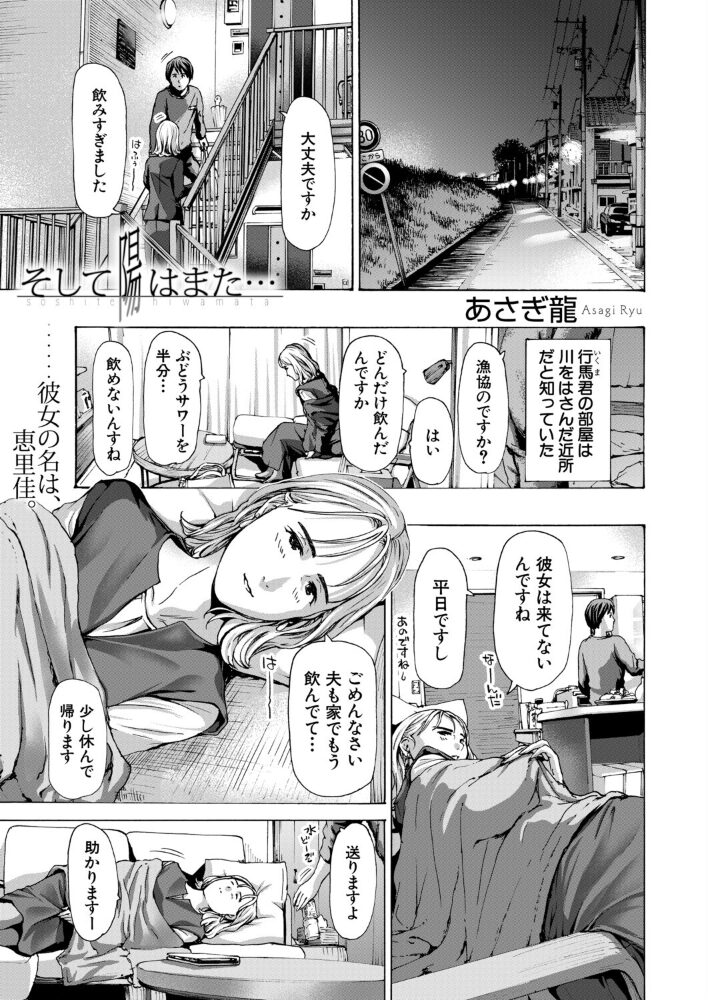 そして陽はまた… (あさぎ龍) あさぎ龍 MUJIN編集部 サンプル画像