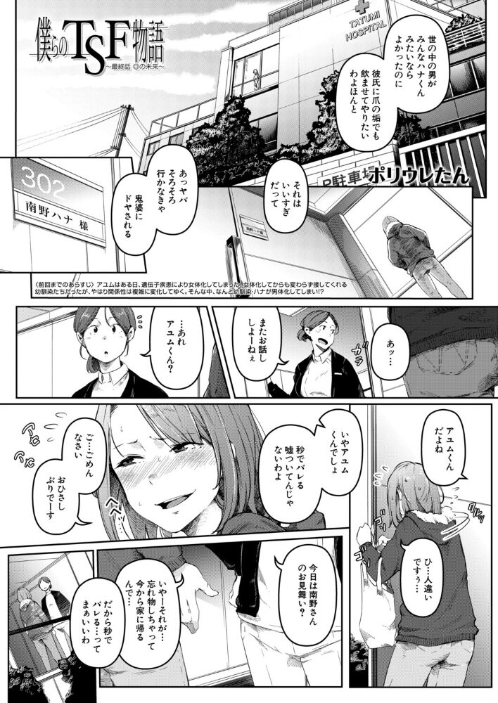 僕らのTSF物語〜最終話 ◎の未来〜 （ポリウレたん）  ポリウレたん MUJIN編集部 サンプル画像