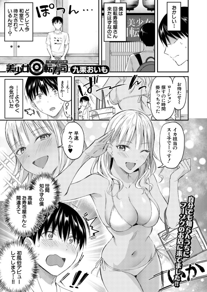 美少女回転寿司(※食べられるのは僕!) (九栗おいも) 九栗おいも MUJIN編集部 サンプル画像