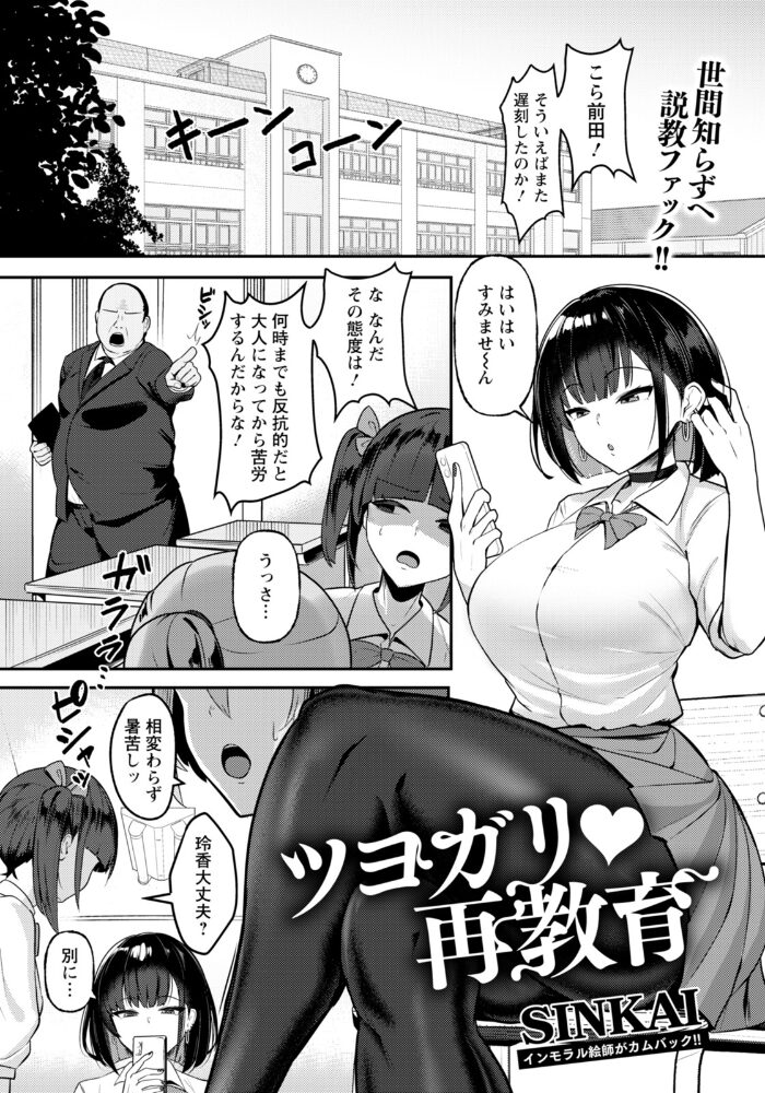 ツヨガリ・再教育 【単話】  SINKAI サンプル画像