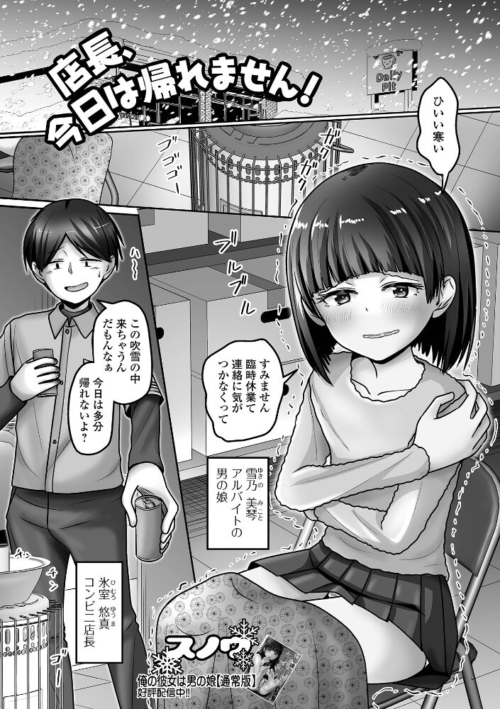 店長、今日は帰れません！  スノウ 一水社編集部 サンプル画像
