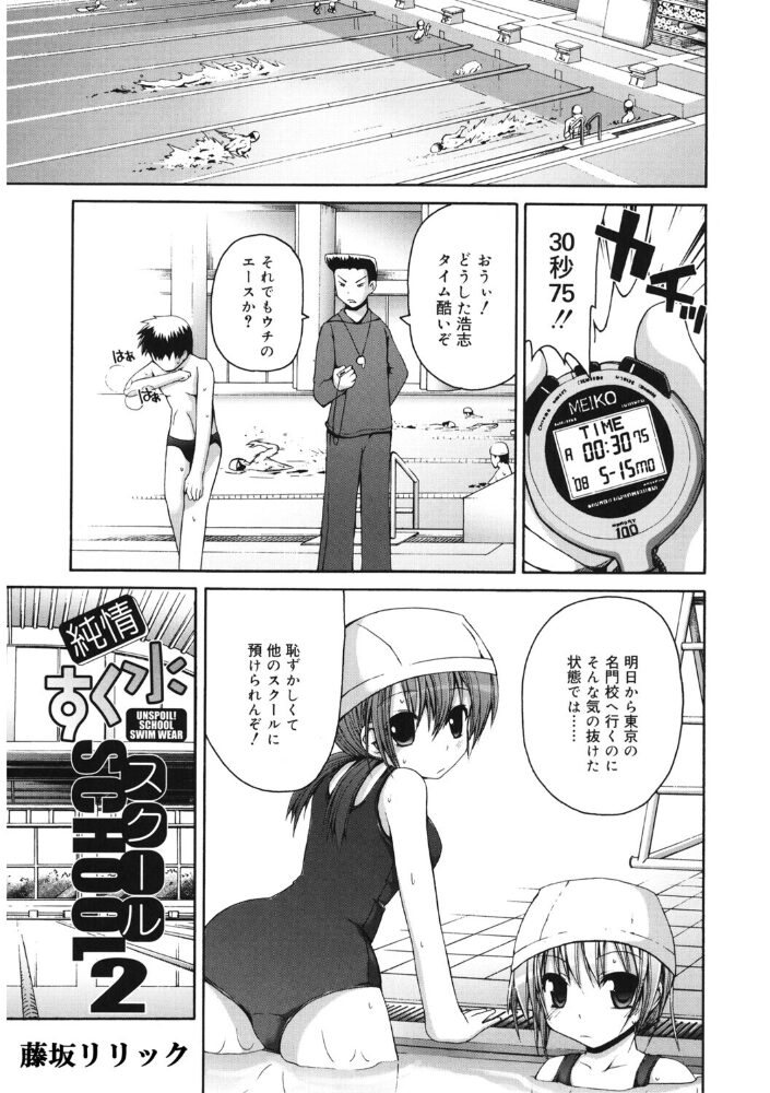 純情すく水スクール2  藤坂リリック サンプル画像
