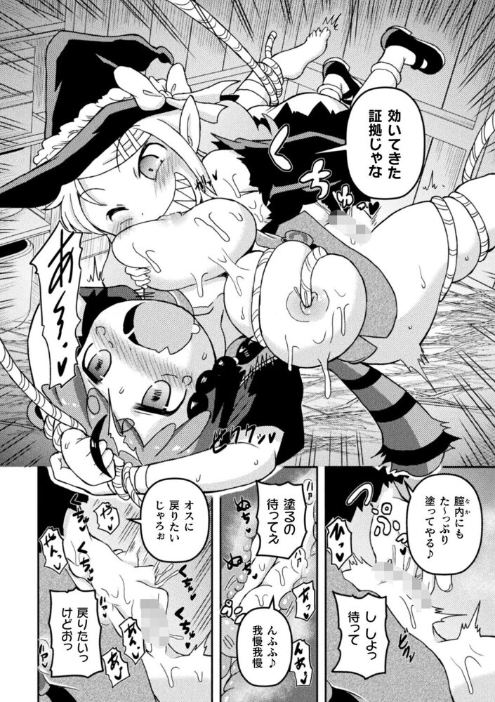 百合ロリ魔女のTS調教大魔術【単話】 あましょく サンプル画像