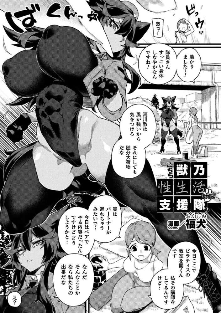 こちら獣乃性生活支援隊！Part.2【単話】【hentai エロ漫画】 サンプル画像