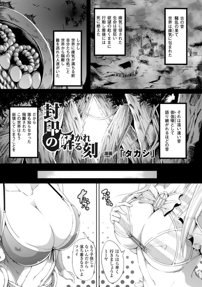 封印の解かれる刻【単話】  「タカシ」 サンプル画像