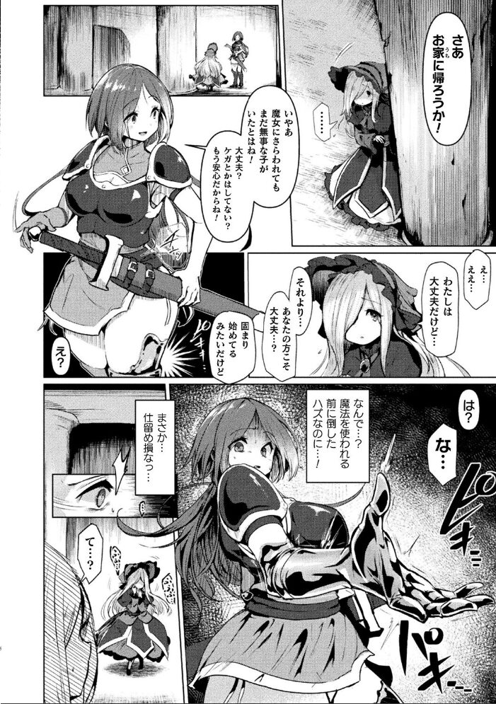 女勇者、人体射精に散る【単話】 かるぴ サンプル画像