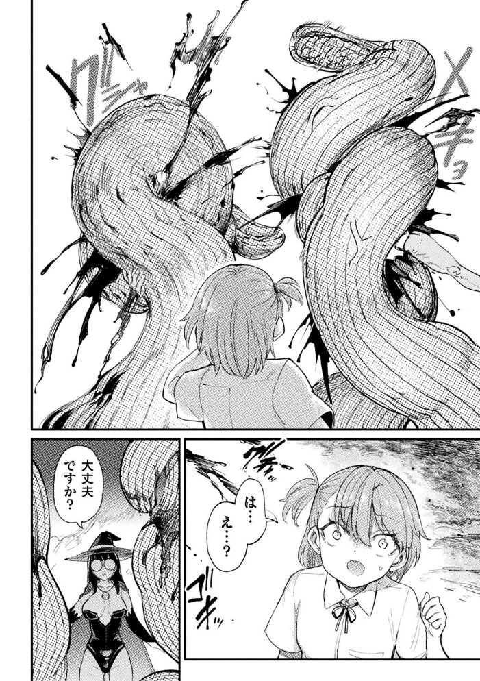 触手の魔女【単話】 あおむし サンプル画像