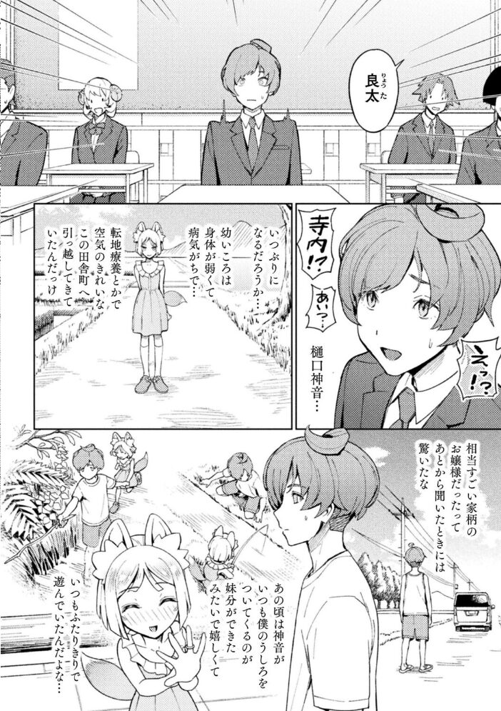 よくばり女狐!七変化【単話】 一升金 サンプル画像