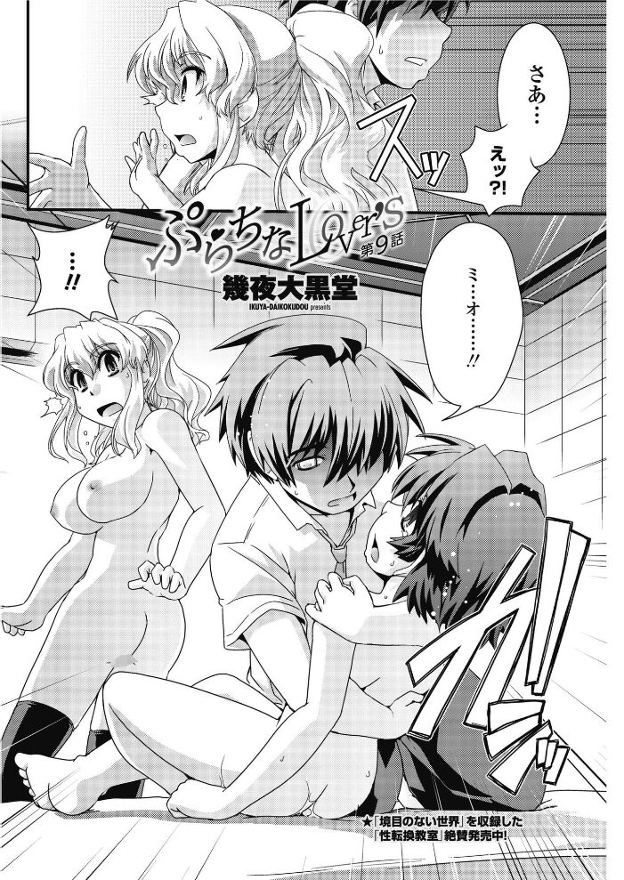 ぷらちなlove’s【第9話】  幾夜大黒堂 サンプル画像