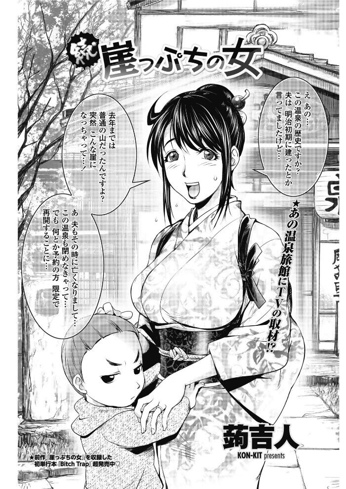 続・崖っぷちの女  蒟吉人 サンプル画像