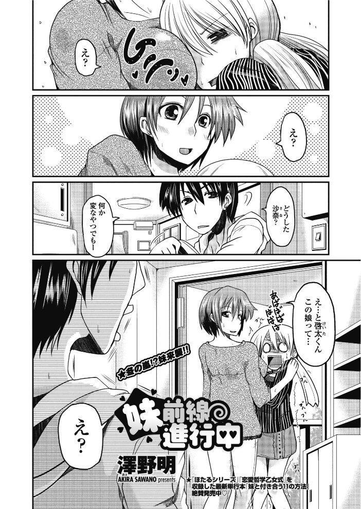 妹前線進行中  澤野明 サンプル画像