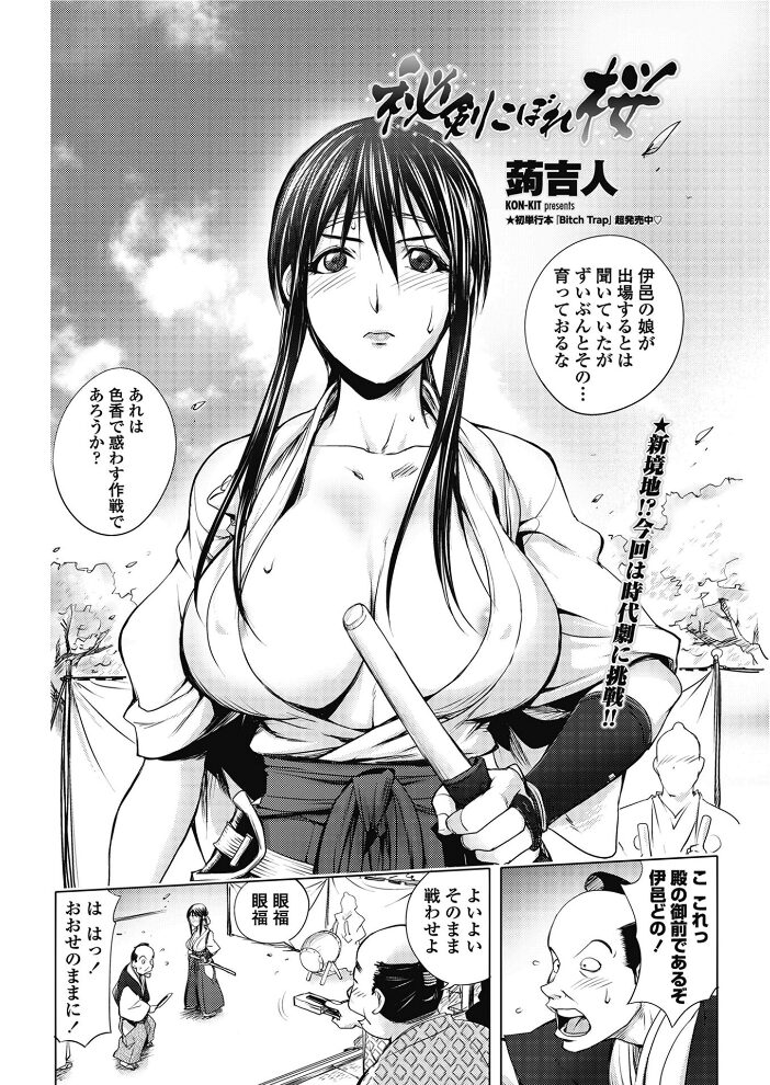 秘剣こぼれ桜  蒟吉人 サンプル画像