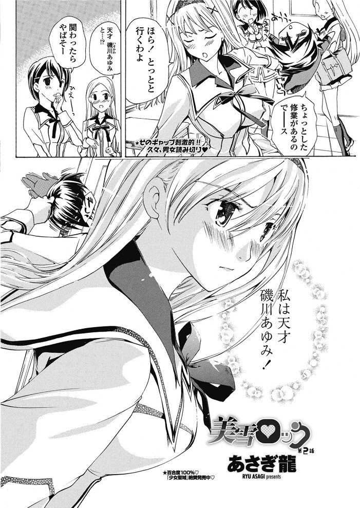 美雪ロック 第2話  あさぎ龍 サンプル画像