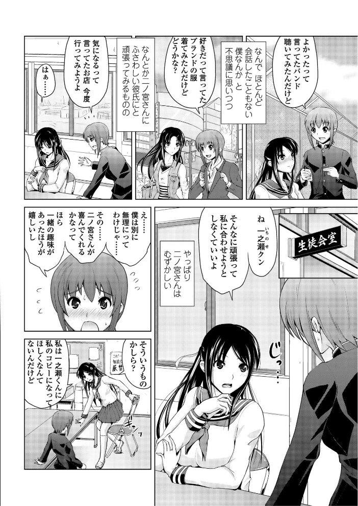 二ノ宮さんは難しい  備前泥舟 サンプル画像